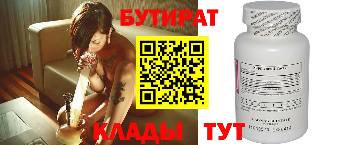 Касимов  Бутират жидкий экстази  Вход с VPN 