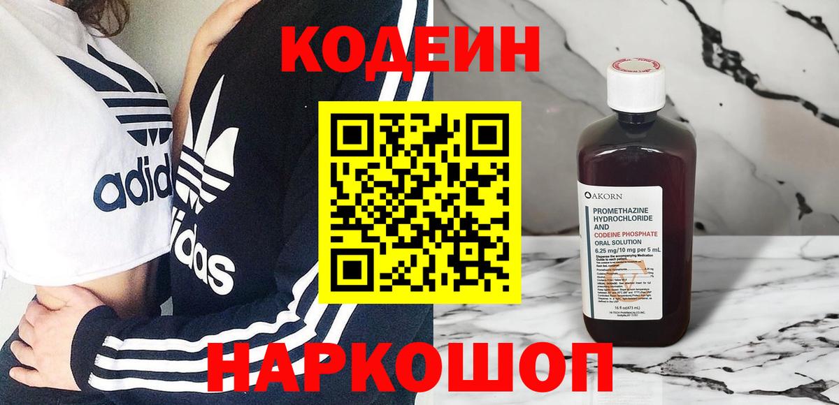 Касимов  Codein Purple Drank  Codein Purple Drank  закладка  Вход с VPN 