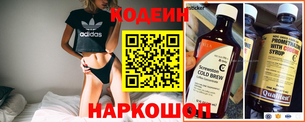 Кодеин Purple Drank Касимов