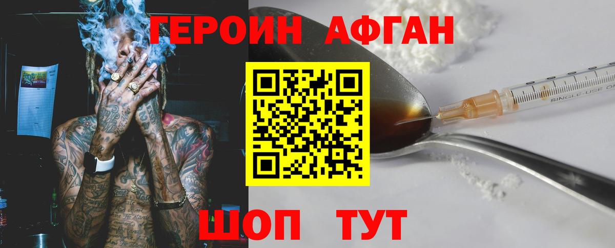Героин афганец Касимов